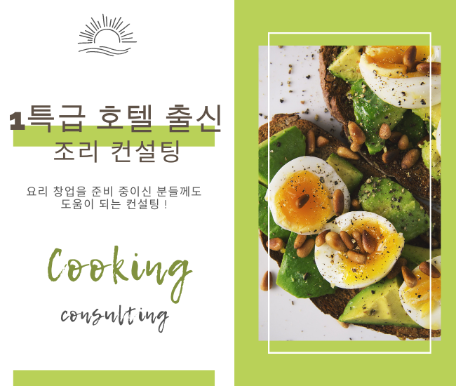 특1급호텔 조리근무경력과 컨설팅 경험을 전수해드립니다.