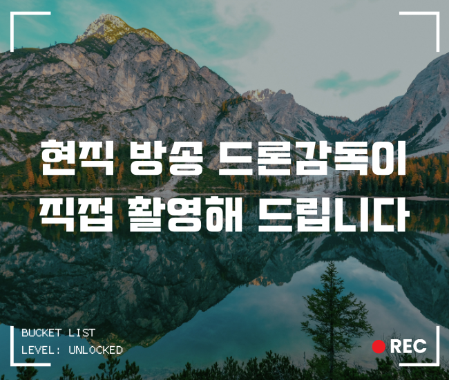 드론 항공 촬영해 드립니다.