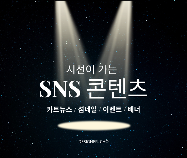 시선이 가는 SNS 배너, 썸네일, 이벤트, 배너 제작