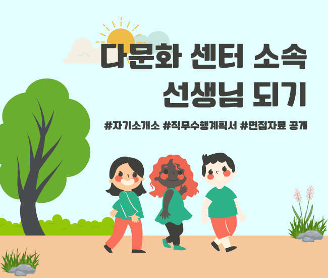 다문화센터 선생님이 되기 위한 자료집