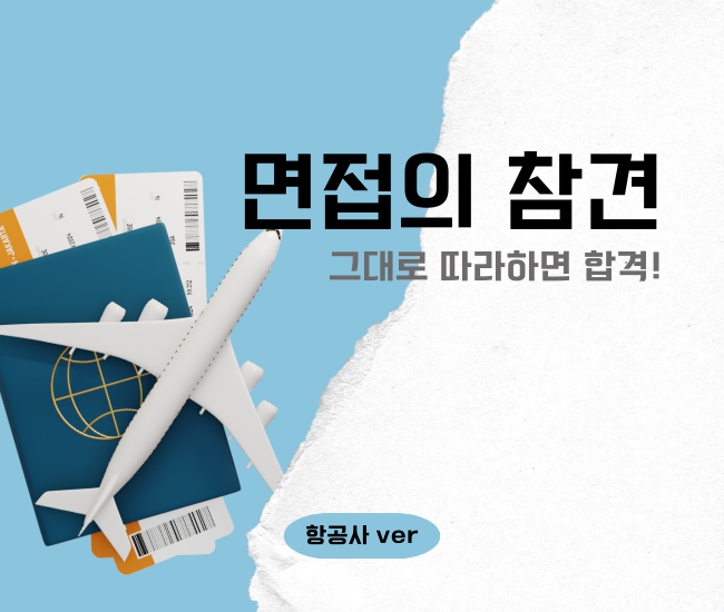 면접의 참견
