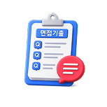 면접 기출
